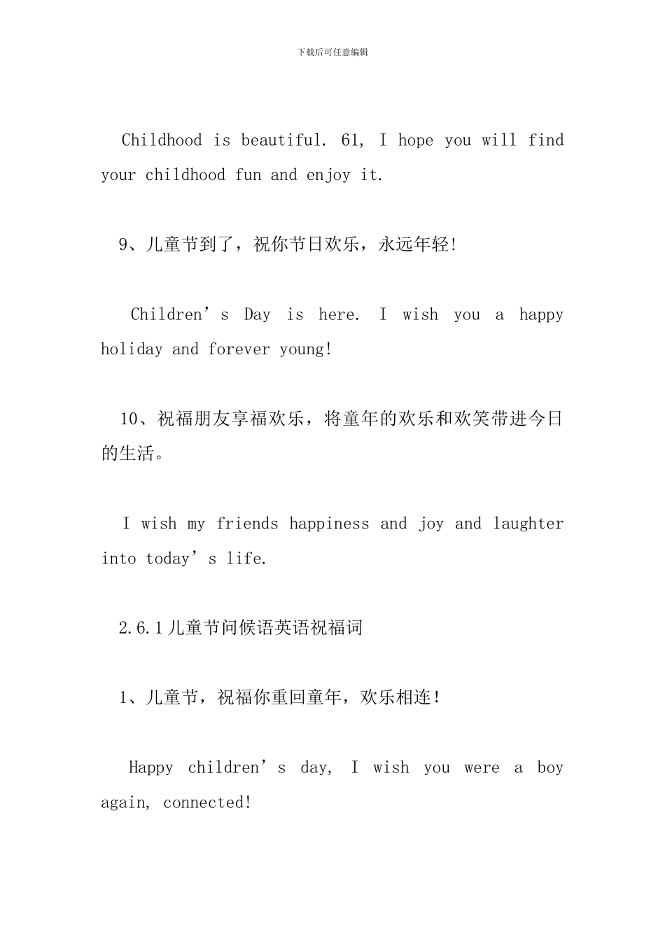 6.1儿童节问候语英语祝福词_第3页