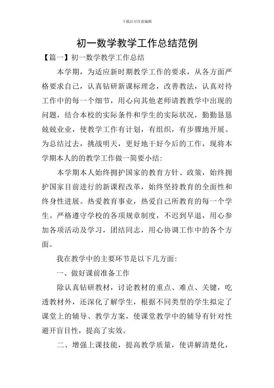 初一数学教学工作总结范例_第1页