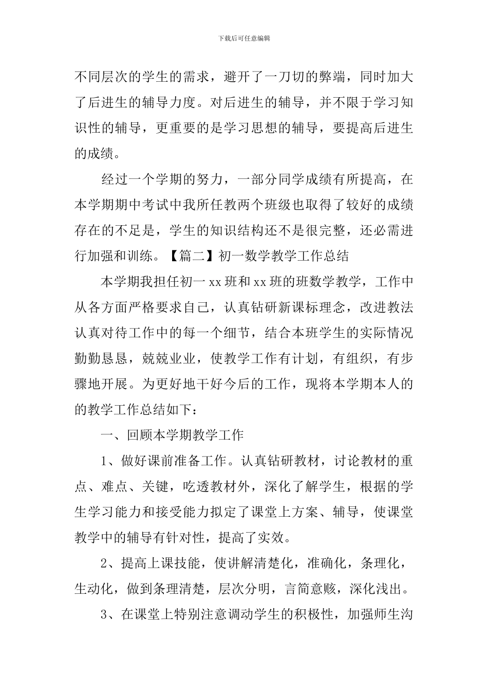 初一数学教学工作总结范例_第3页