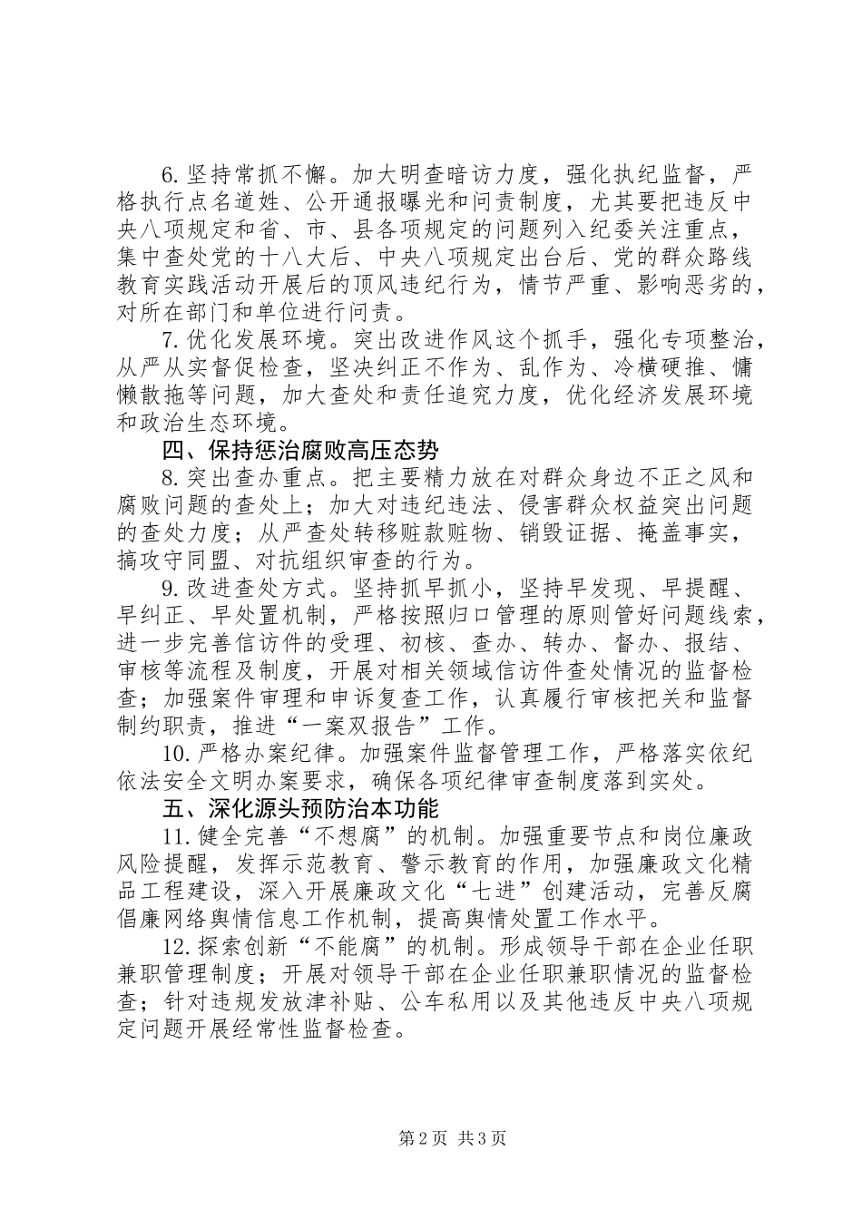 XX年全乡纪检监察工作要点_第2页