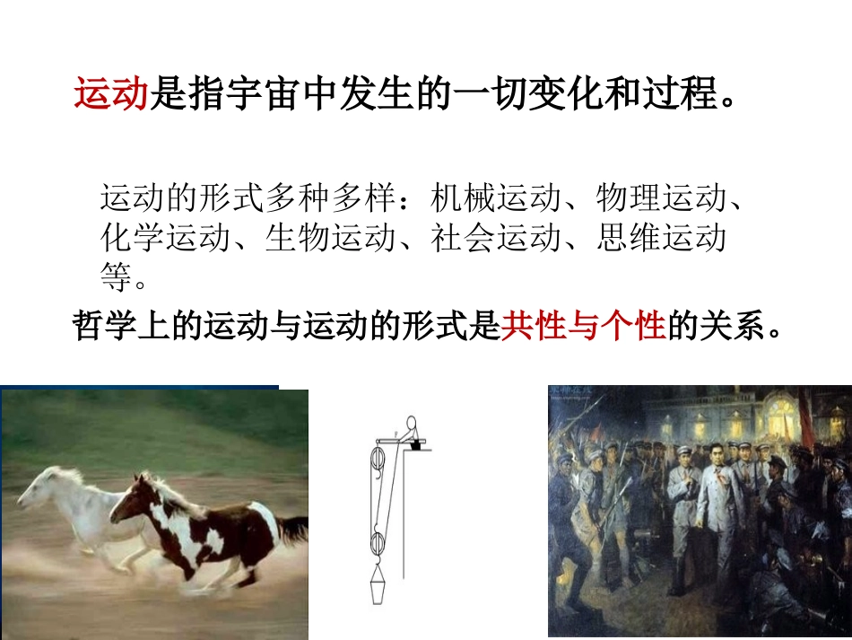 运动是物质的根本属性_第2页