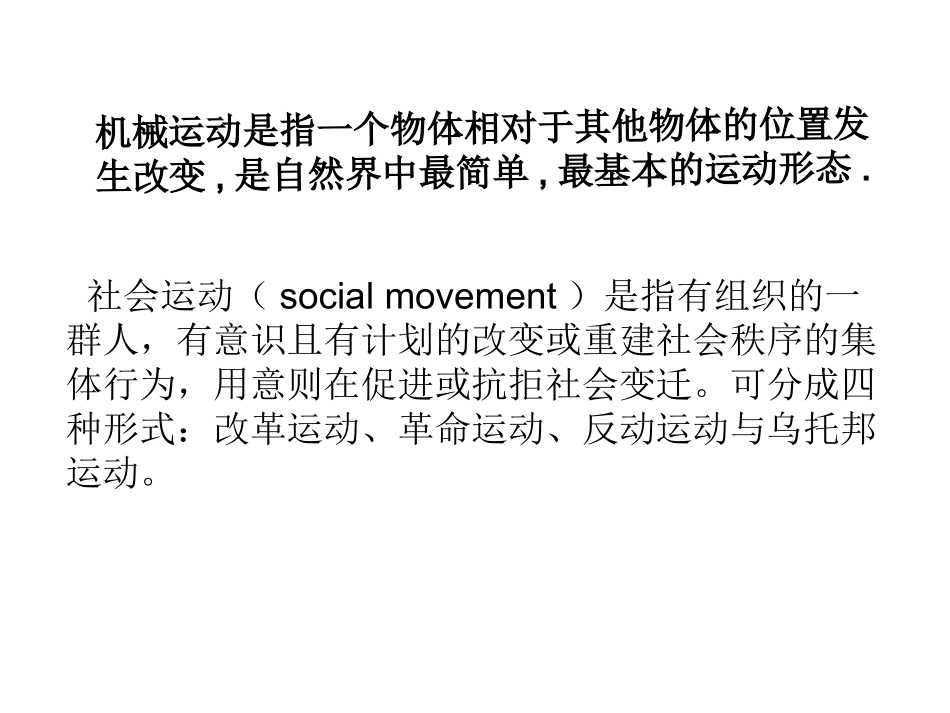 运动是物质的根本属性_第3页