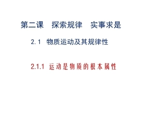 运动是物质的根本属性