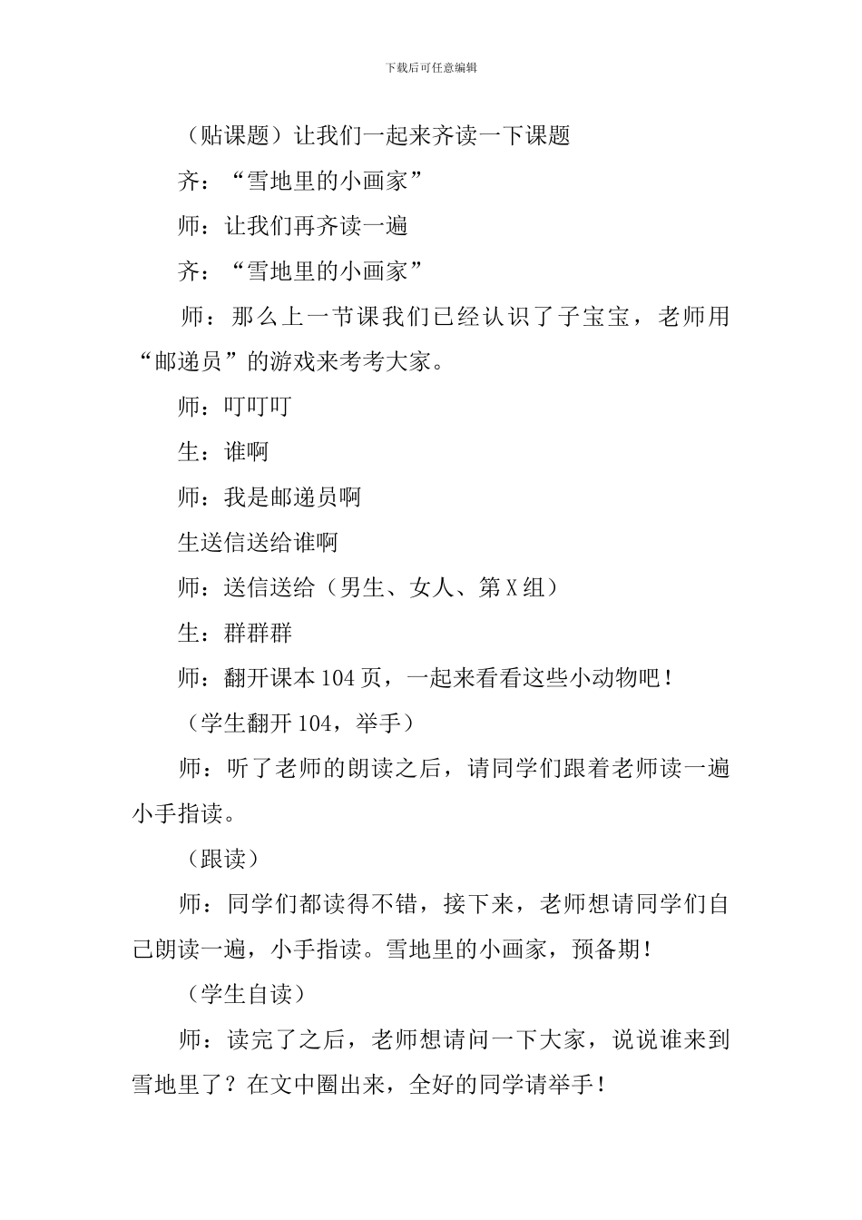 雪地里的小画家第2课时教学设计范文_第2页