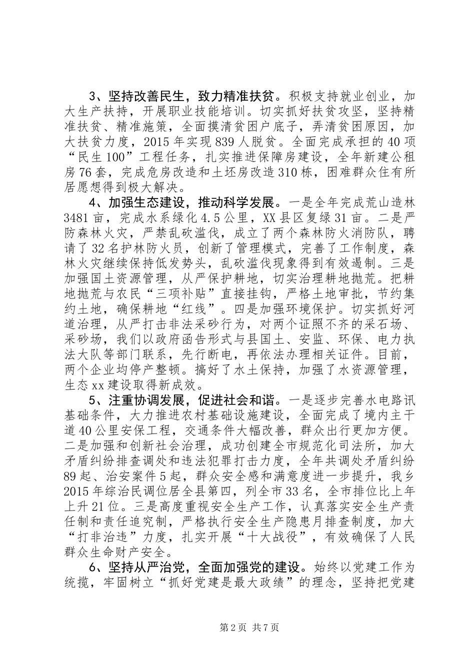 XX年全乡经济工作会议党委书记讲话稿_第2页