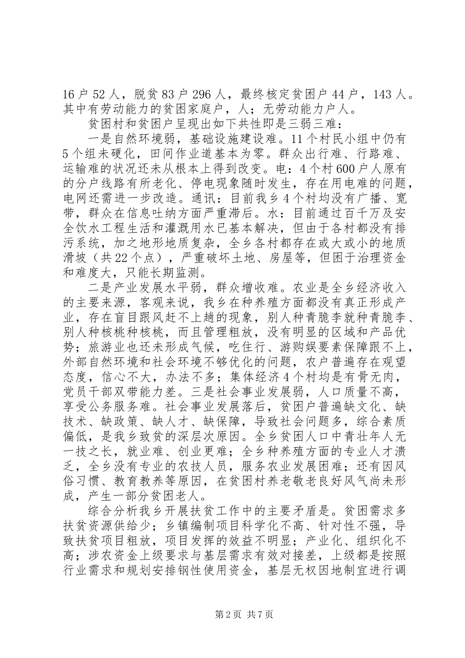 XX年全乡精准扶贫工作报告_第2页