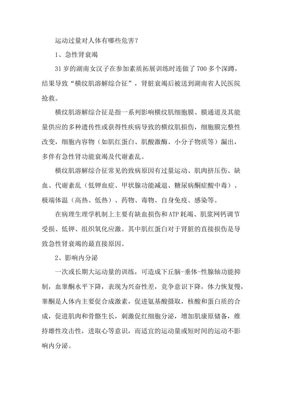 运动过量对人体有哪些危害？_第1页