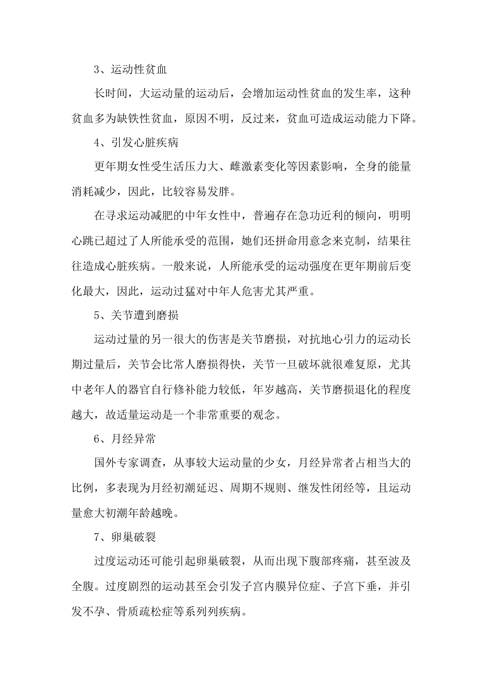 运动过量对人体有哪些危害？_第2页