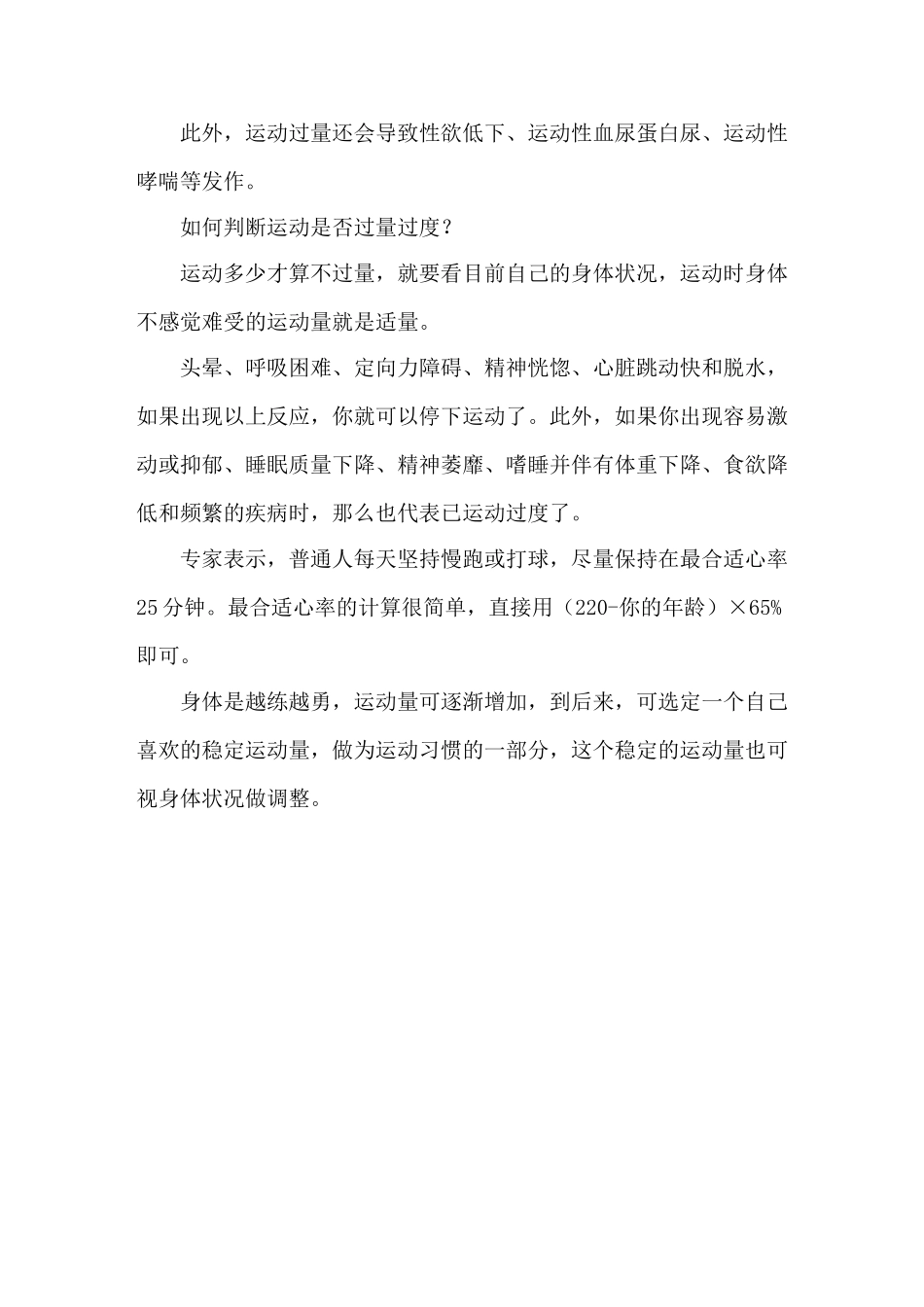 运动过量对人体有哪些危害？_第3页