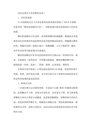 运动过量对人体有哪些危害？