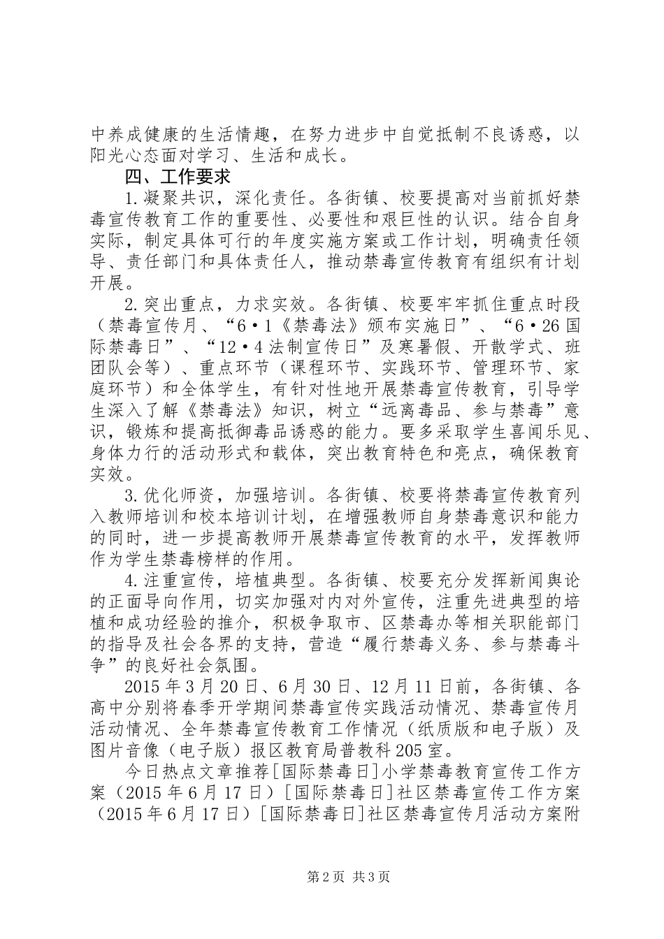 XX年全区中小学禁毒宣传教育工作方案_第2页