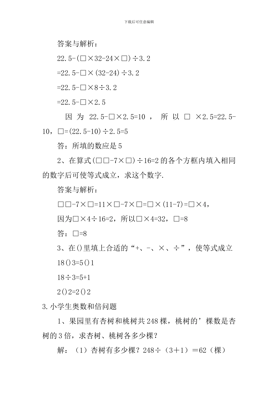 小学生奥数数字谜、和倍问题练习题_第2页