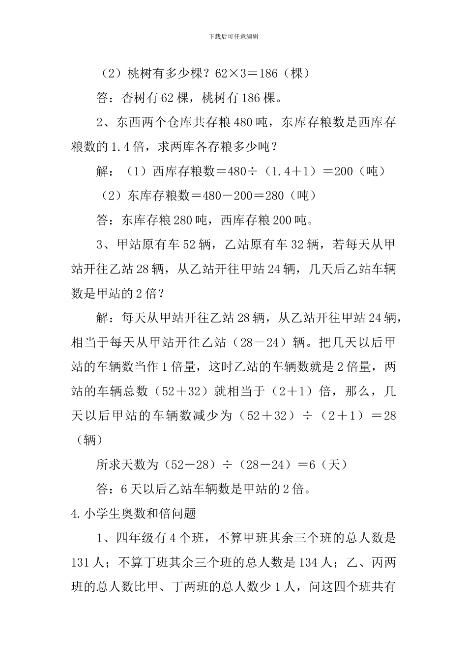 小学生奥数数字谜、和倍问题练习题_第3页