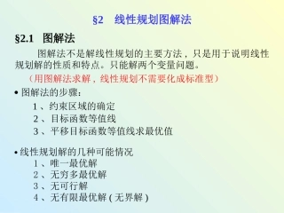 运筹学线性规划图解法