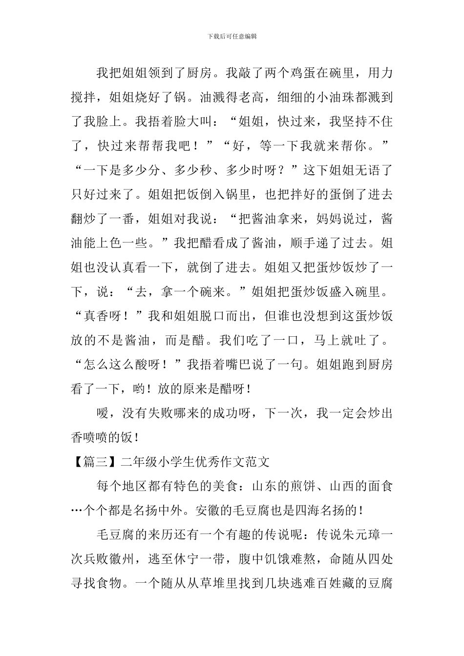 二年级小学生优秀作文范文_第2页