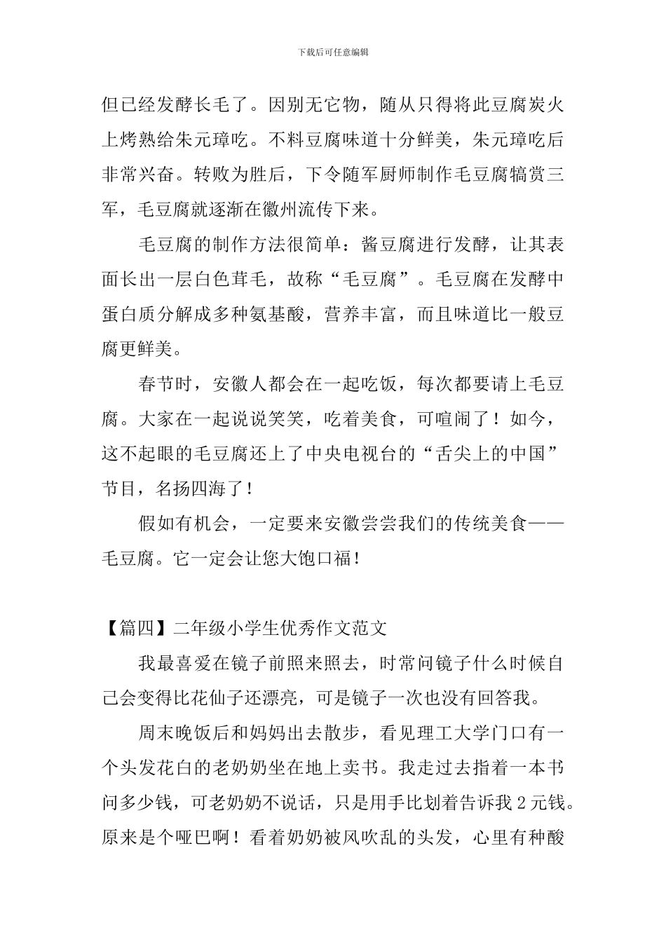 二年级小学生优秀作文范文_第3页