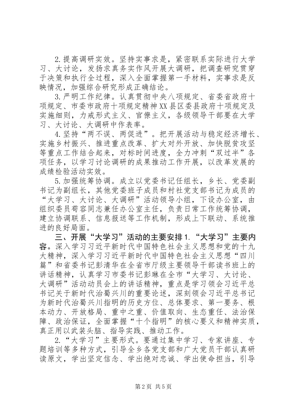 XX年全乡开展“大学习、大讨论、大调研”活动方案_第2页