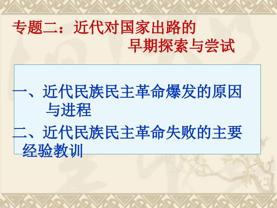 近代对国家出路的早期探索与尝试_第2页