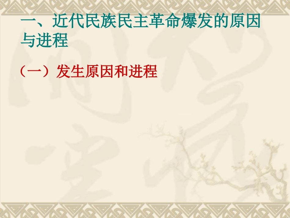 近代对国家出路的早期探索与尝试_第3页