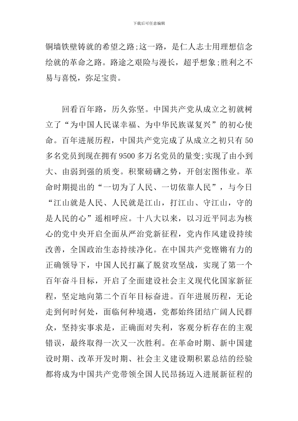 观看庆祝建党100周年心得体会3篇_第2页