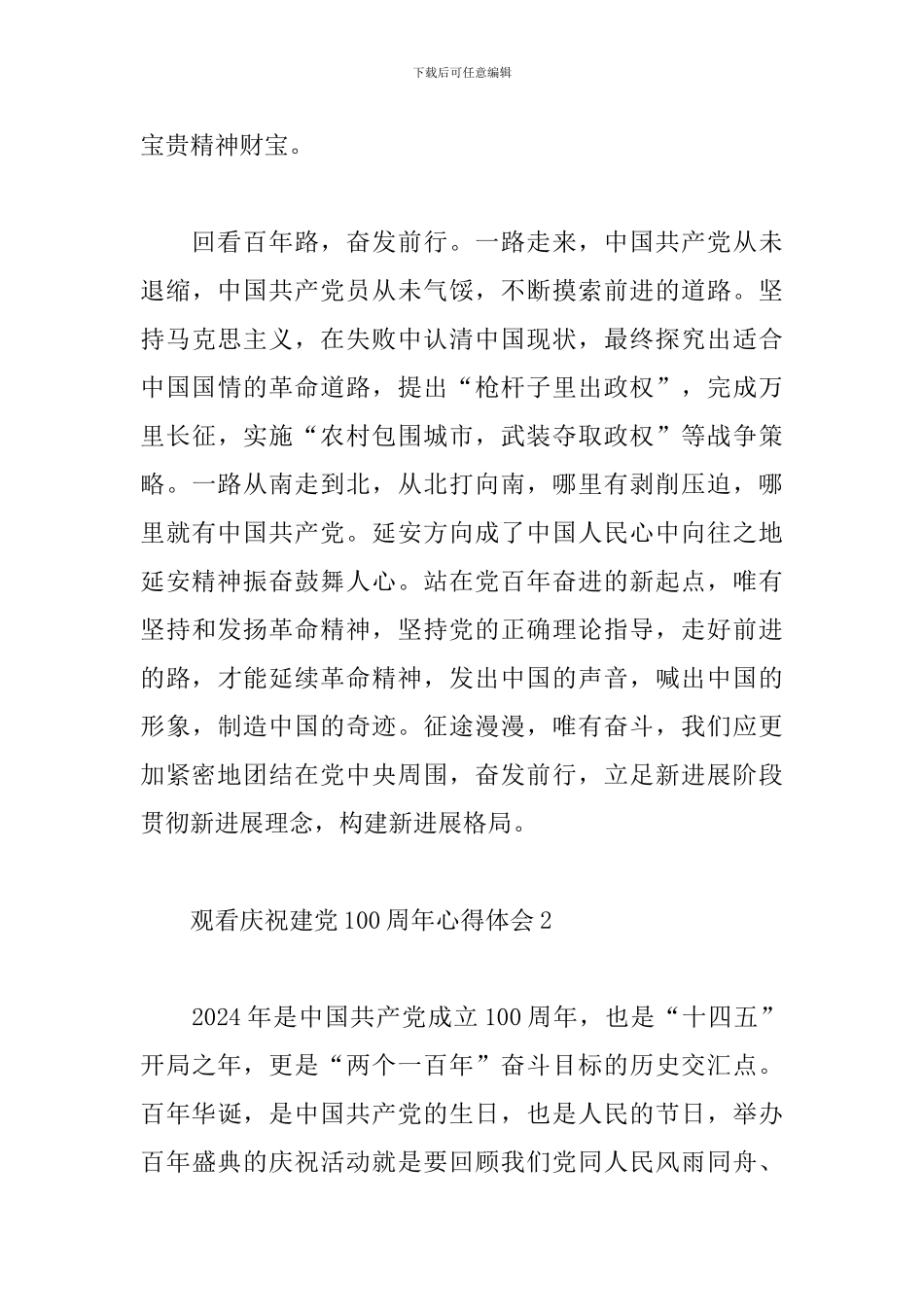 观看庆祝建党100周年心得体会3篇_第3页