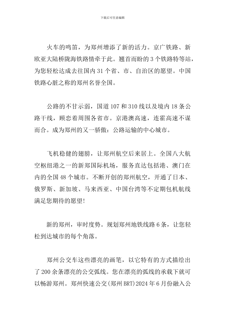 城市宣传片策划方案_第3页