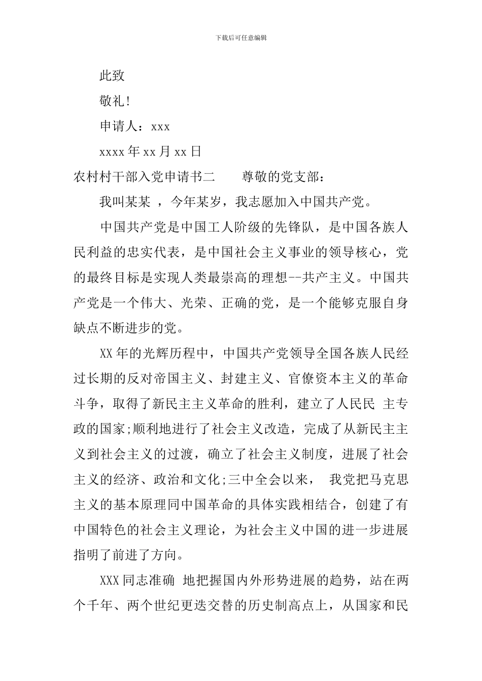 农村村干部入党申请书_第3页