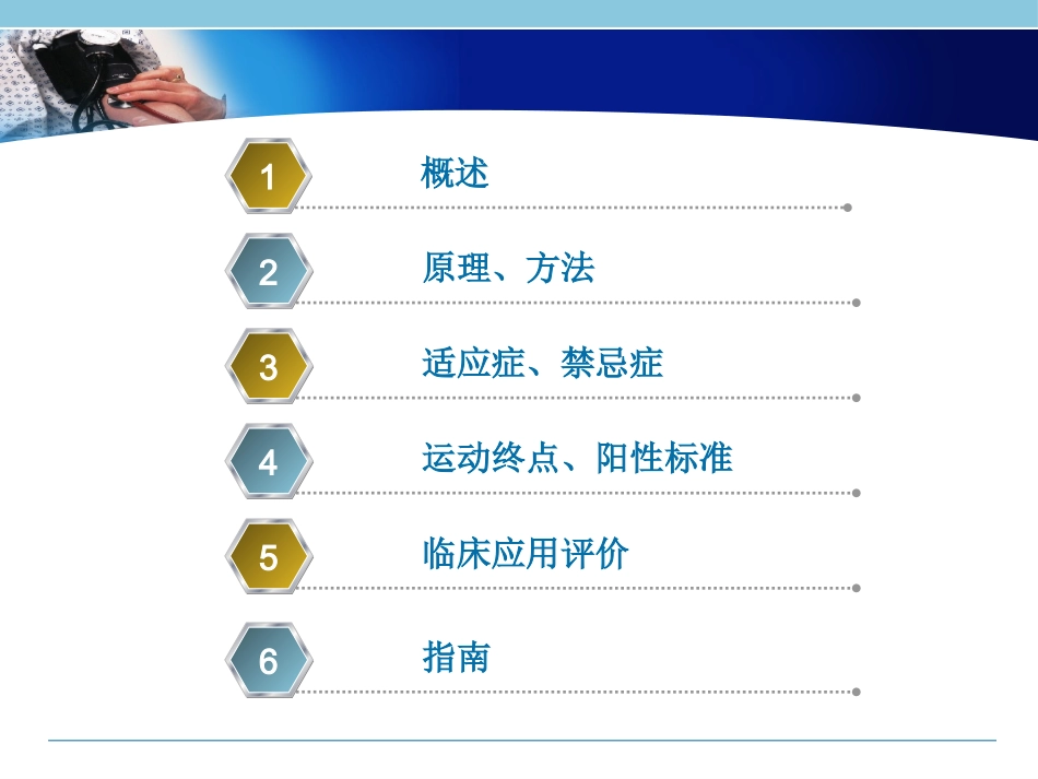 运动平板试验讲解要点_第2页