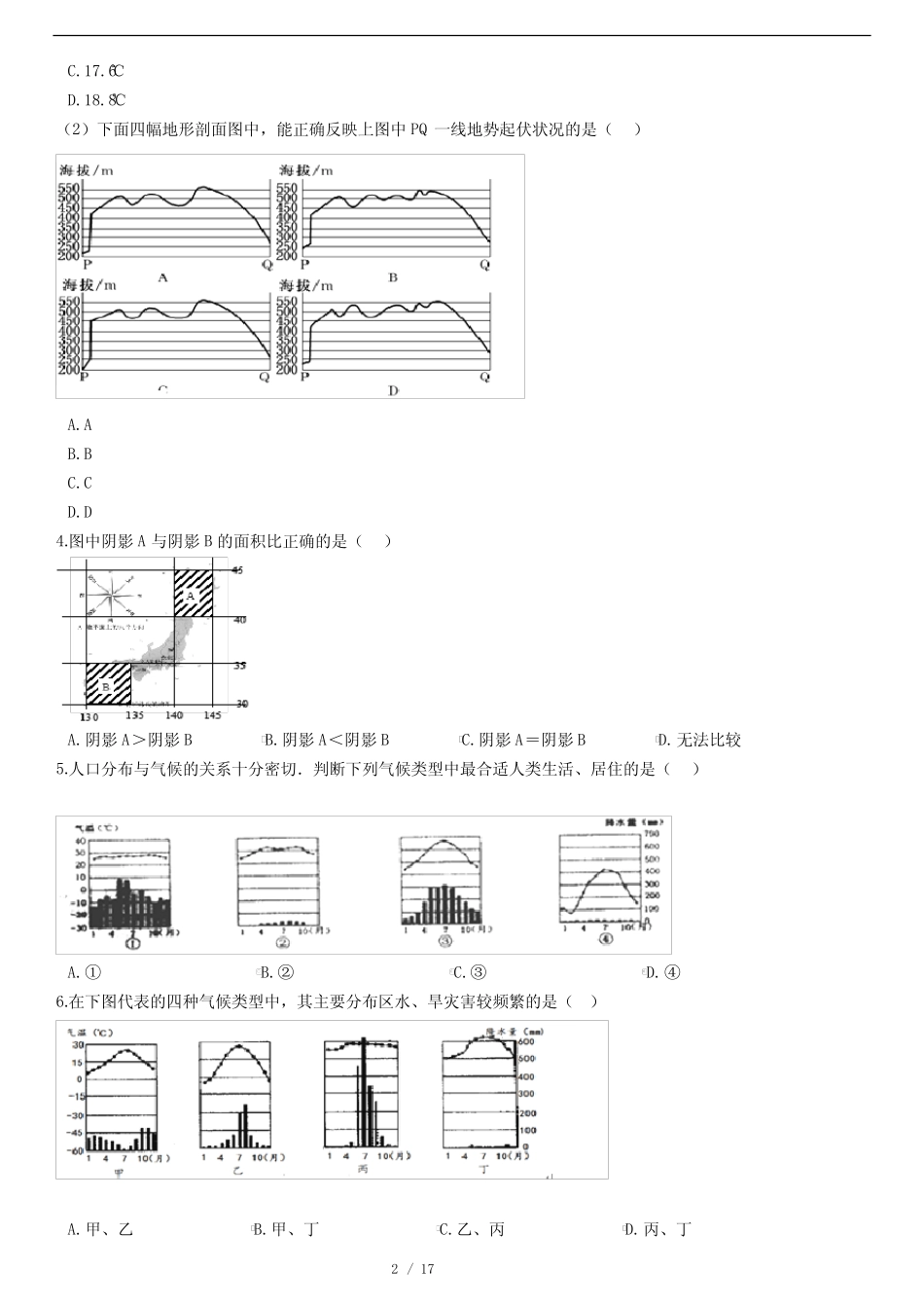 2020-2021学年度七年级第一学期地理题练习带答案 _第2页
