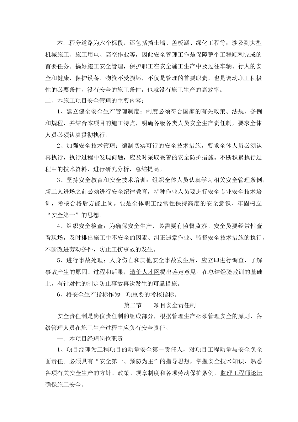 迎检罗蟠路沿线断头路安全施工方案_第2页