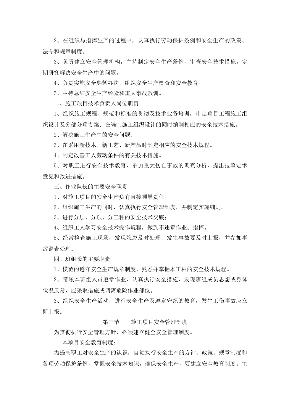 迎检罗蟠路沿线断头路安全施工方案_第3页