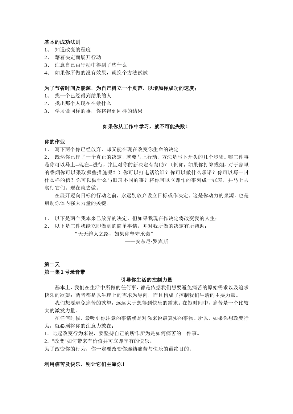 30天改变你的人生_第2页