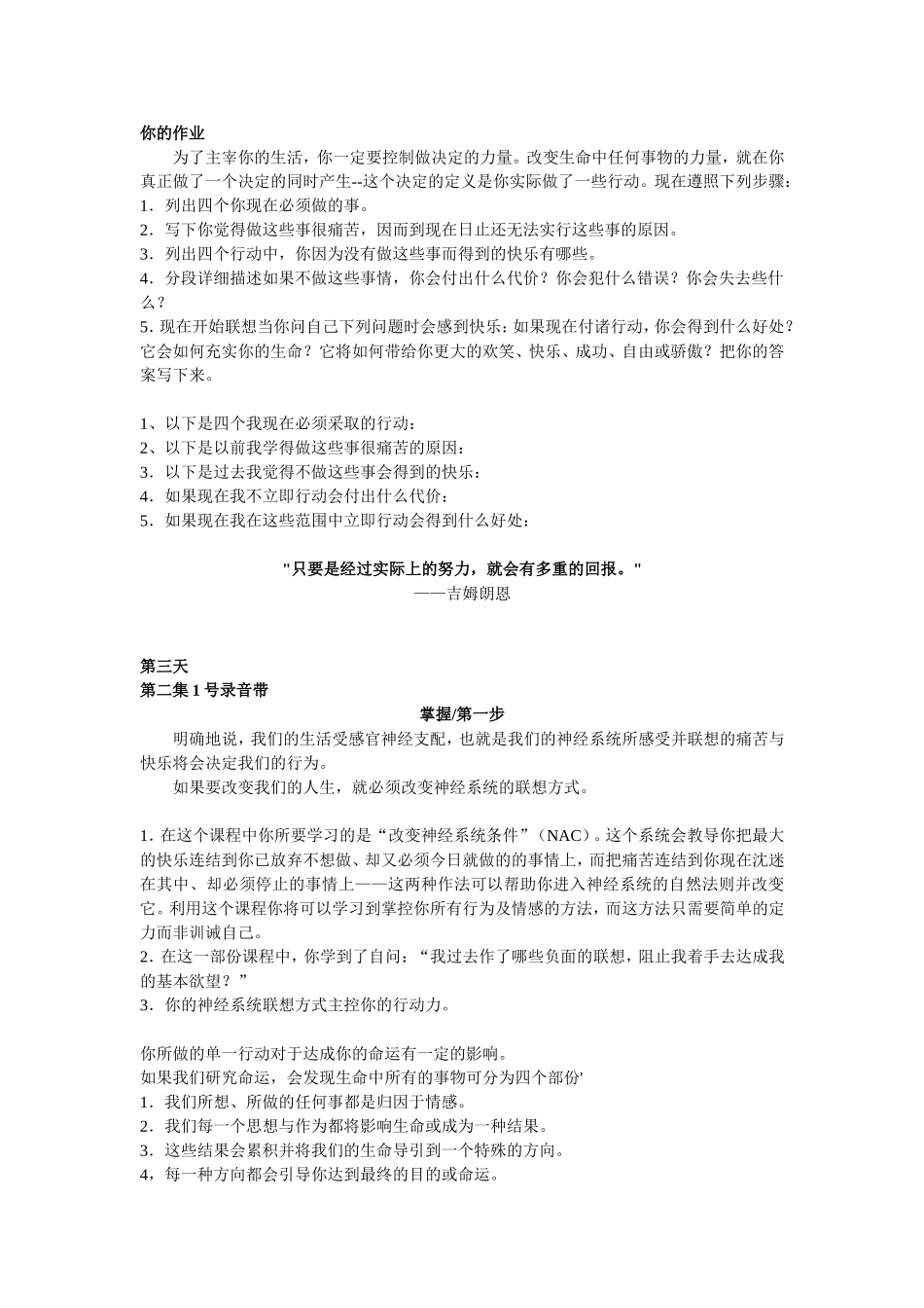 30天改变你的人生_第3页