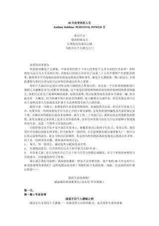 30天改变你的人生