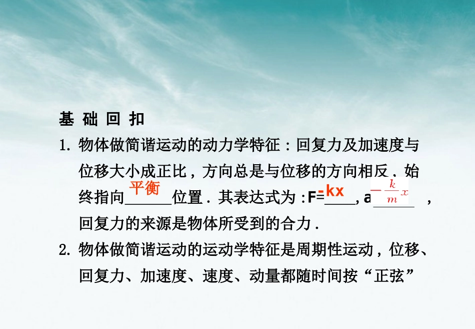 迎战2011高考物理二轮复习 专题10机械振动和机械波课件_第2页