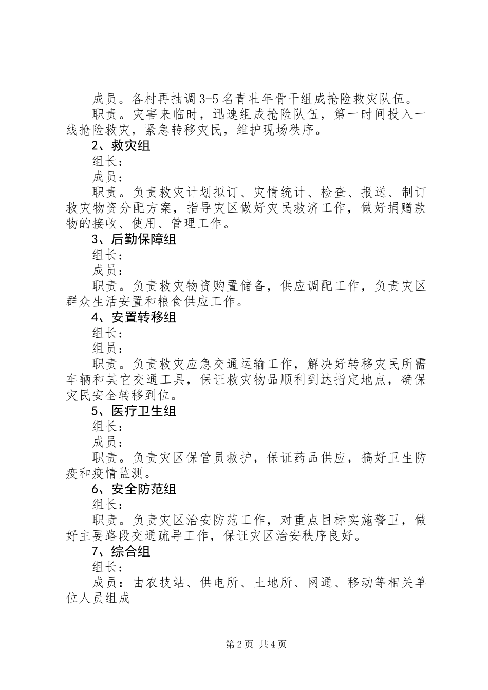 XX年全乡应急演练计划_第2页