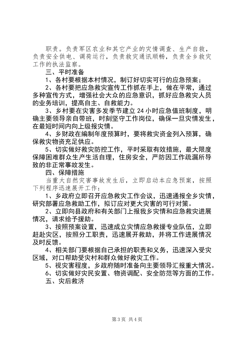 XX年全乡应急演练计划_第3页