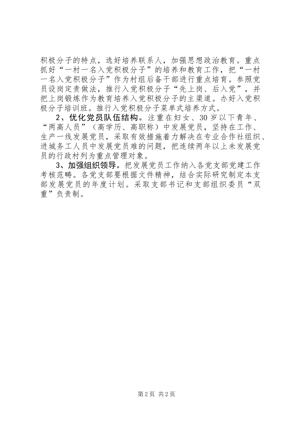 XX年全乡发展党员工作计划_第2页
