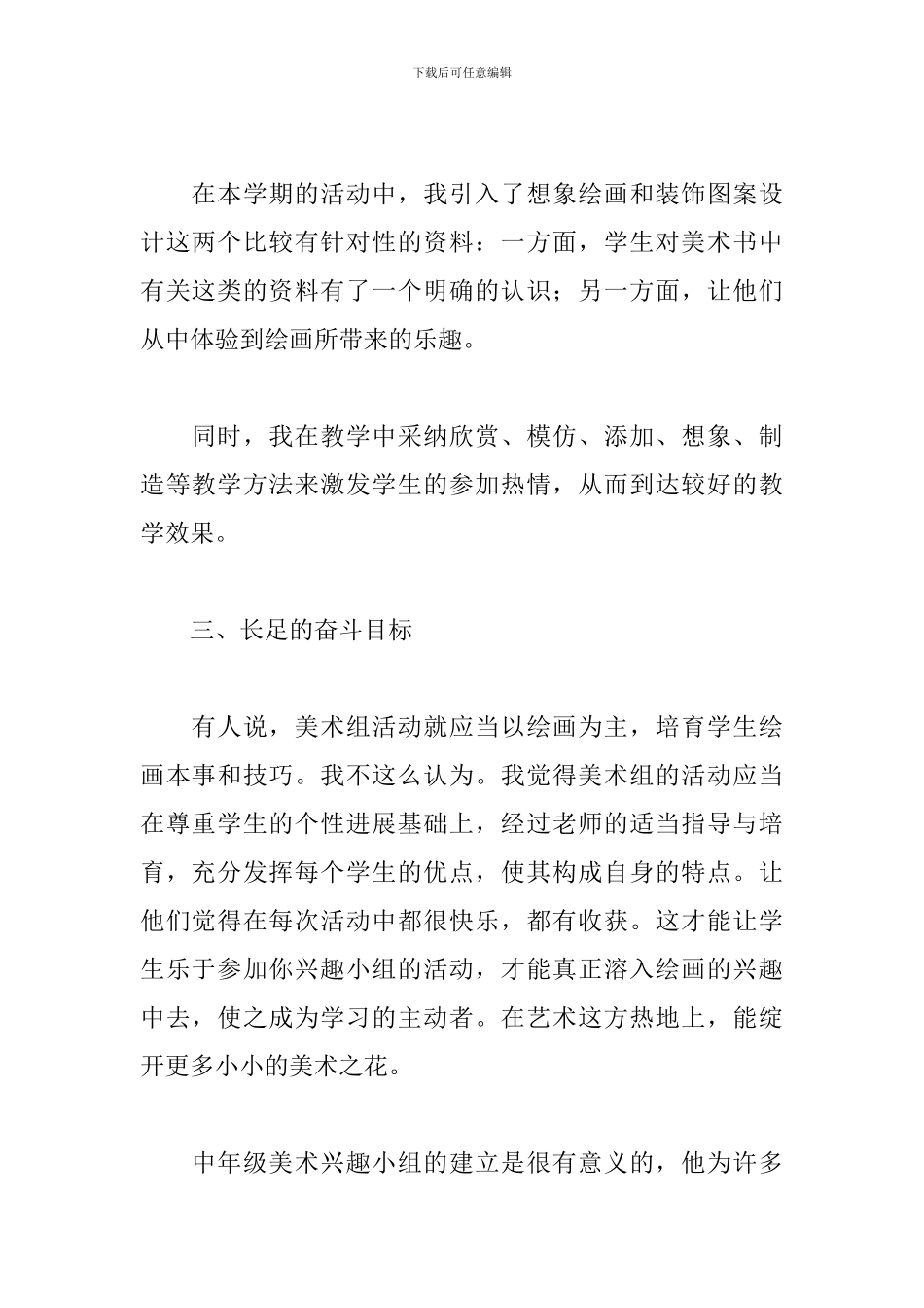 学校兴趣小组活动总结三篇_第2页
