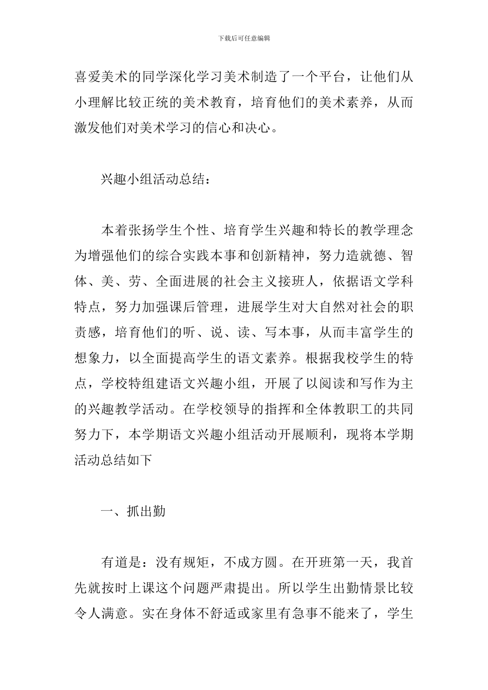 学校兴趣小组活动总结三篇_第3页