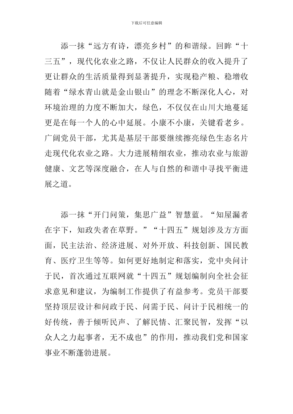 青年党员学习十四五规划心得体会范文三篇_第2页