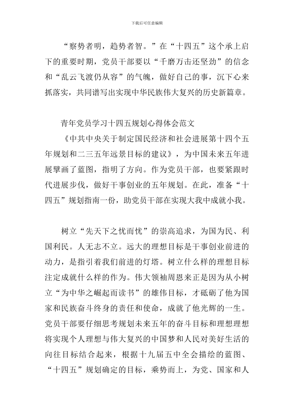 青年党员学习十四五规划心得体会范文三篇_第3页