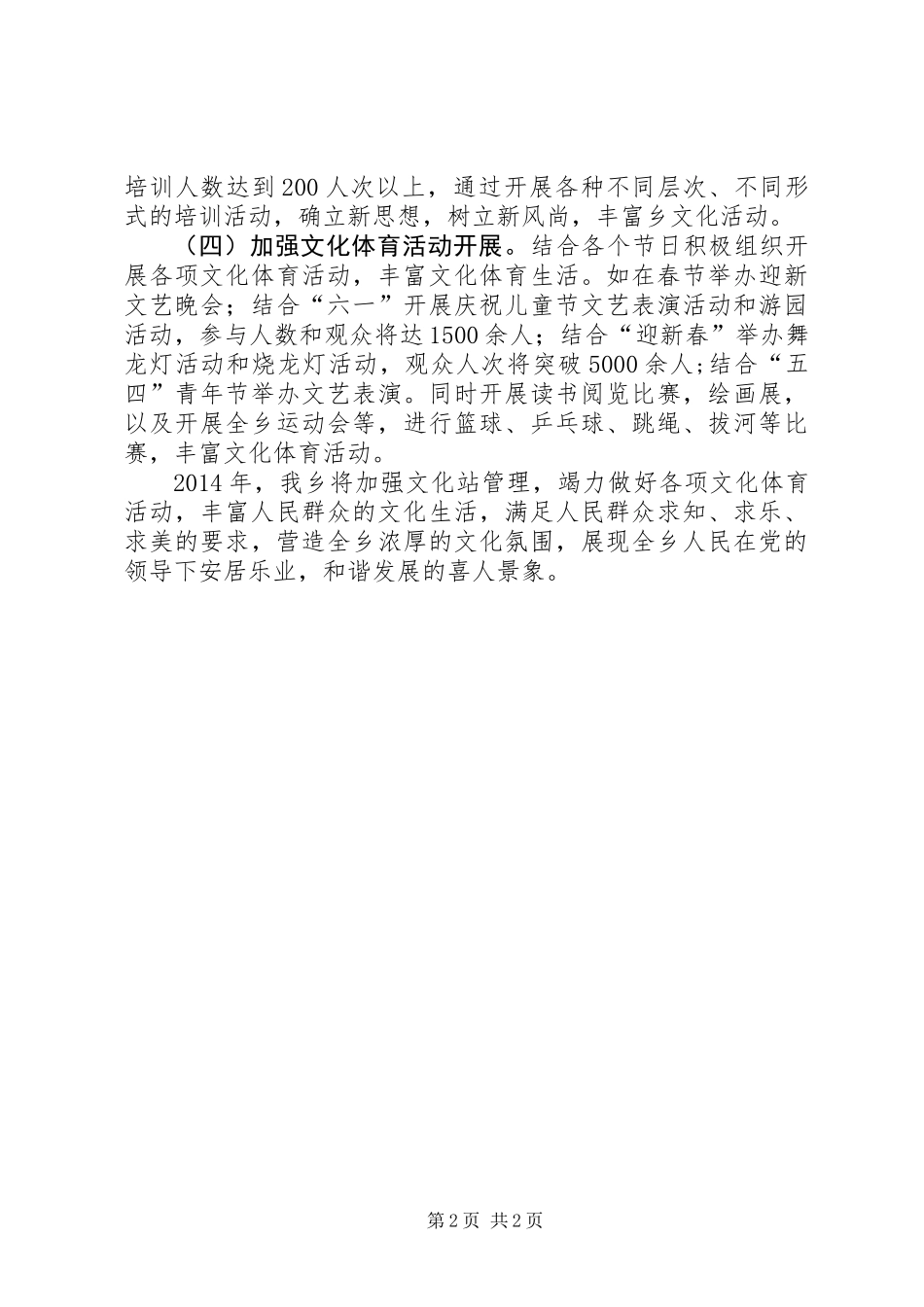 XX年全乡文化体育工作计划_第2页