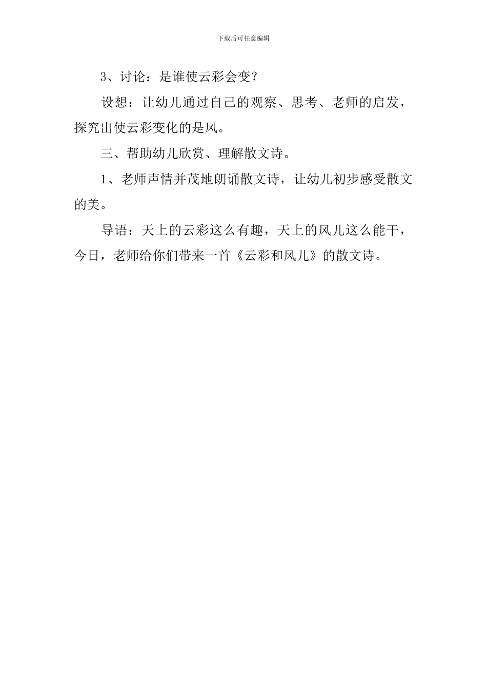 云彩和风儿散文诗大班教案_第3页