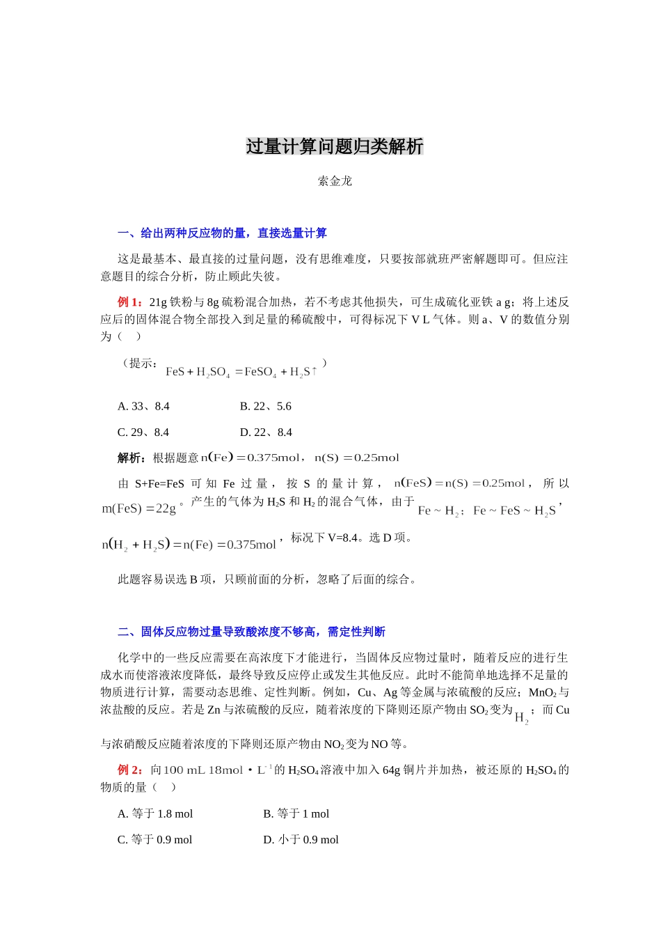 过量计算的解题思详解2_第1页
