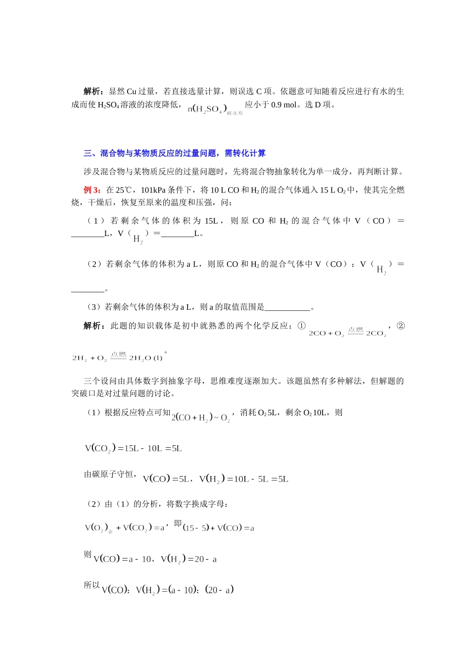 过量计算的解题思详解2_第2页