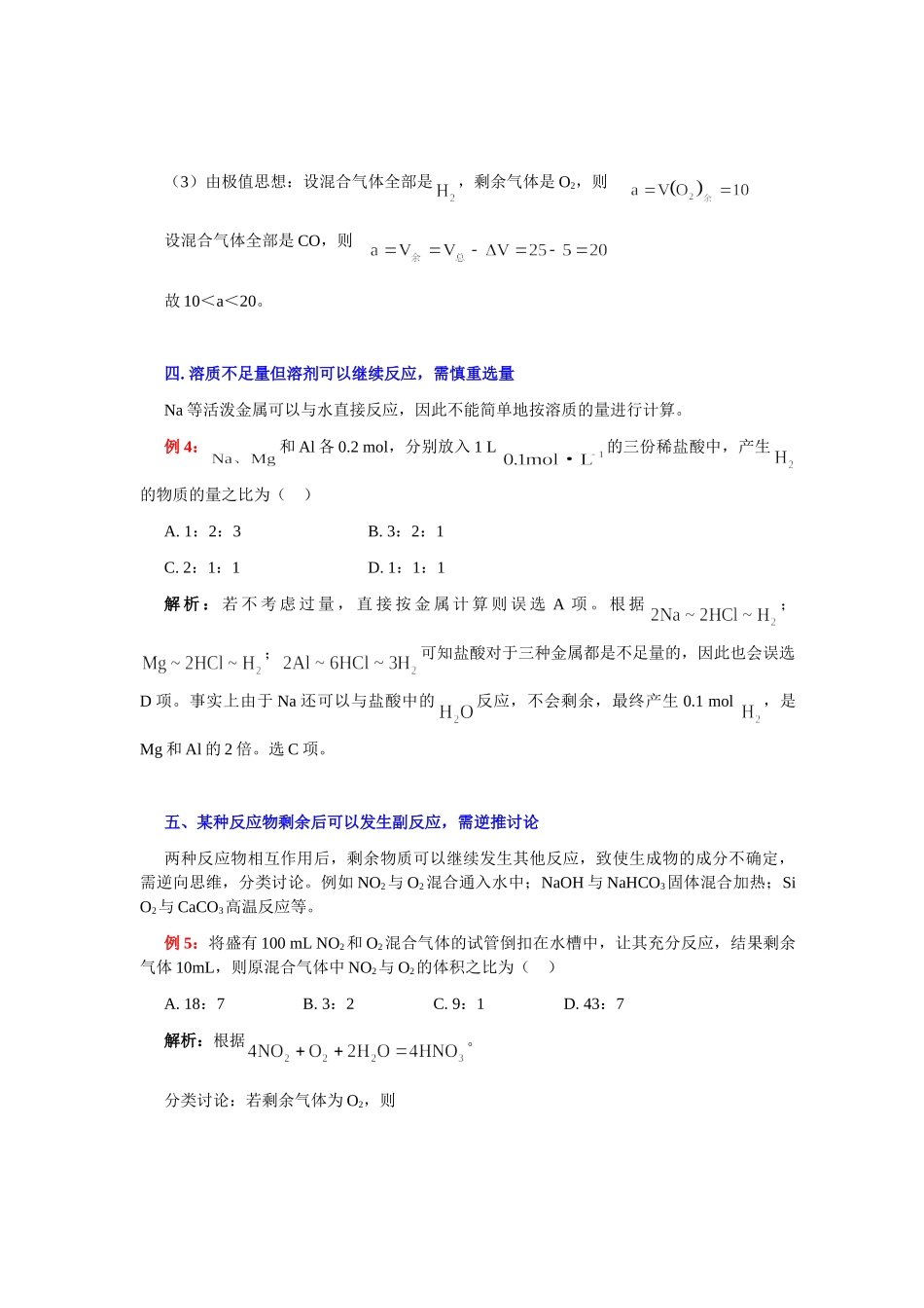 过量计算的解题思详解2_第3页