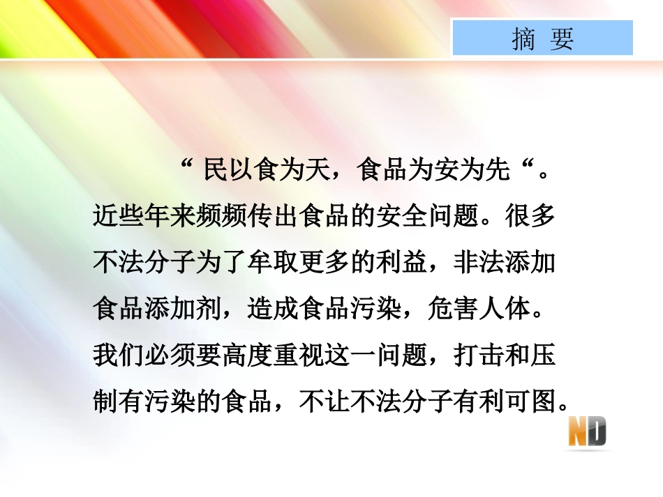过量食品添加剂危害人们健康_第3页