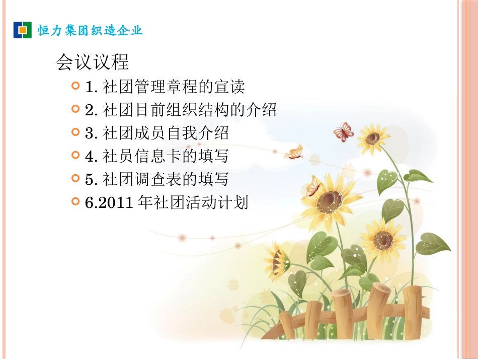 迎新动员大会_第2页