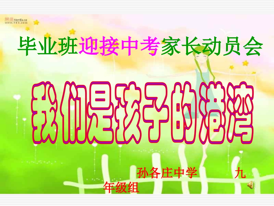 迎中考初三学生家长动员会课件_第1页